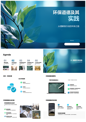 环保道德践行绿色生活公民责任PPT模板