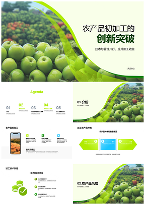 农产品初加工季度技术创新管理总结PPT模板