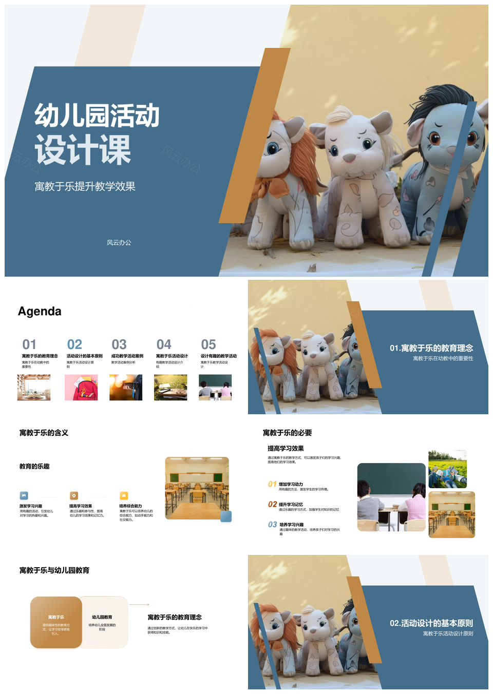 幼儿园寓教于乐彩色积木活动设计PPT模板