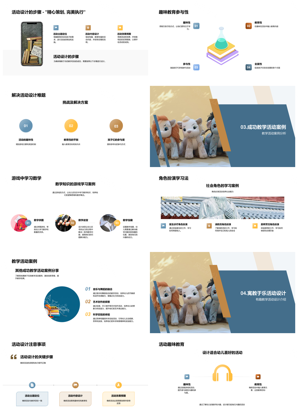 幼儿园寓教于乐彩色积木活动设计PPT模板