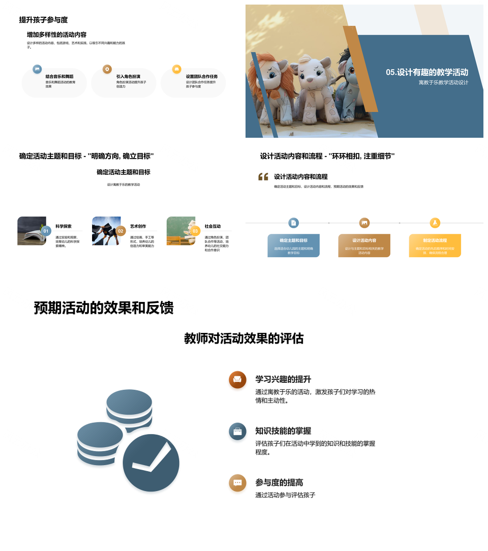 幼儿园寓教于乐彩色积木活动设计PPT模板