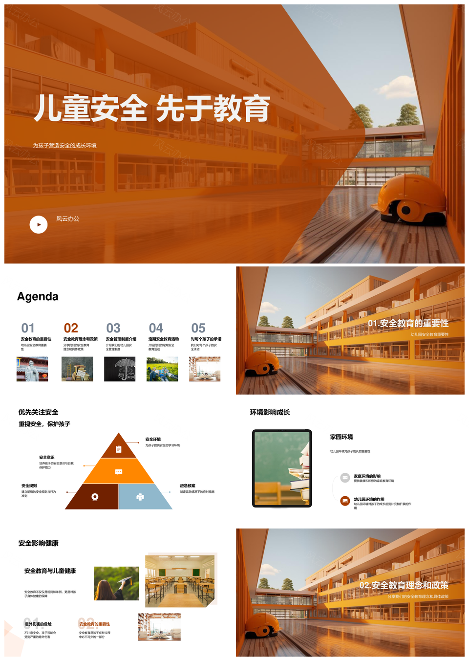 幼儿园安全先行教育护航儿童健康成长PPT模板