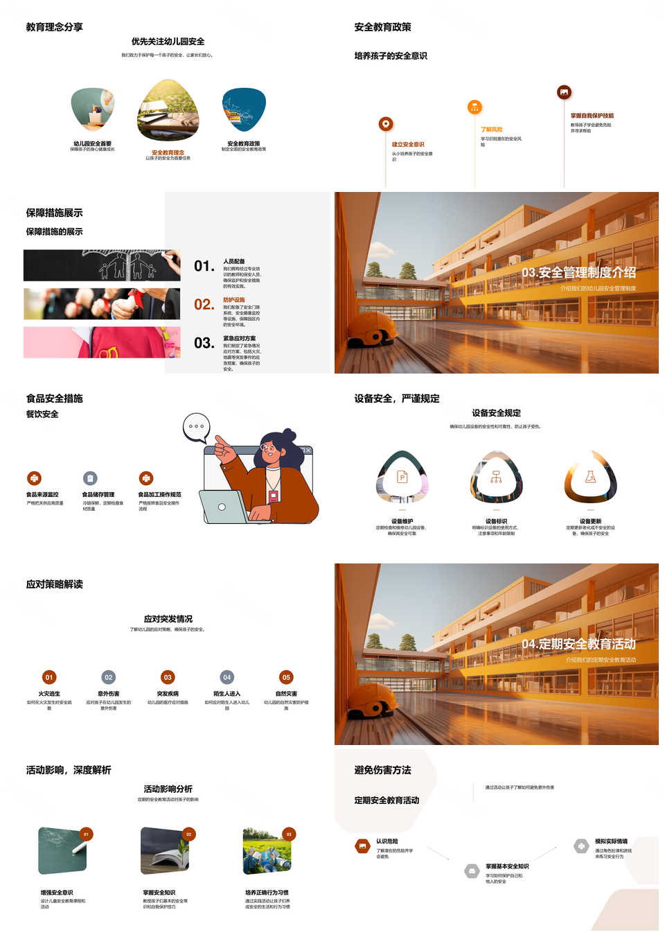 幼儿园安全先行教育护航儿童健康成长PPT模板