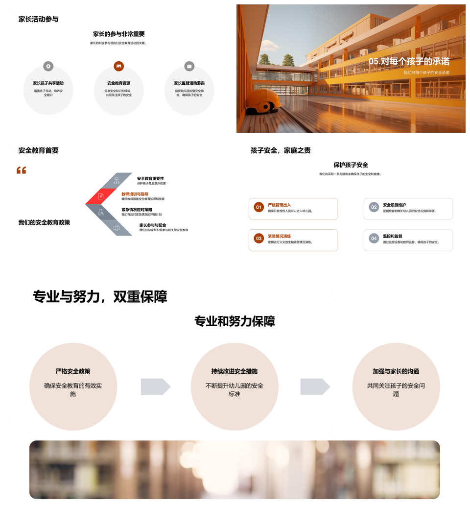 幼儿园安全先行教育护航儿童健康成长PPT模板