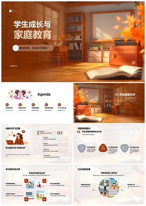 家校共育学生成长家庭教育学业课堂辅导沟通计划PPT模板