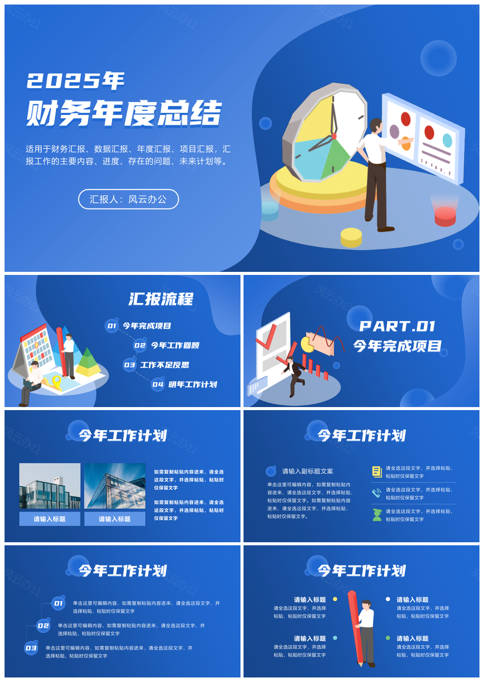 2025商务蓝简约几何渐变科技微立体财务总结PPT模板