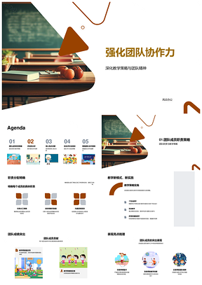 教学团队协作策略职责评估与质量监控PPT模板