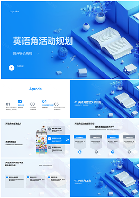 英语角听说技能提升活动规划方案PPT模板