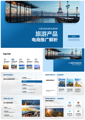 旅游产品电商社媒影响者地标推广策略PPT模板