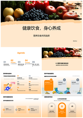五年级学生健康饮食营养蔬果选择指南PPT模板