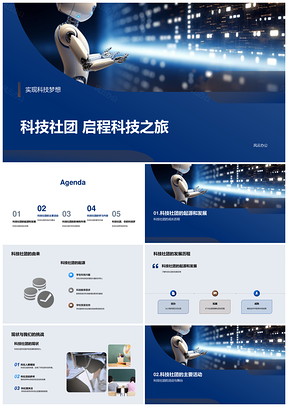 科技社团逐梦竞赛创新协作编程机器人PPT模板