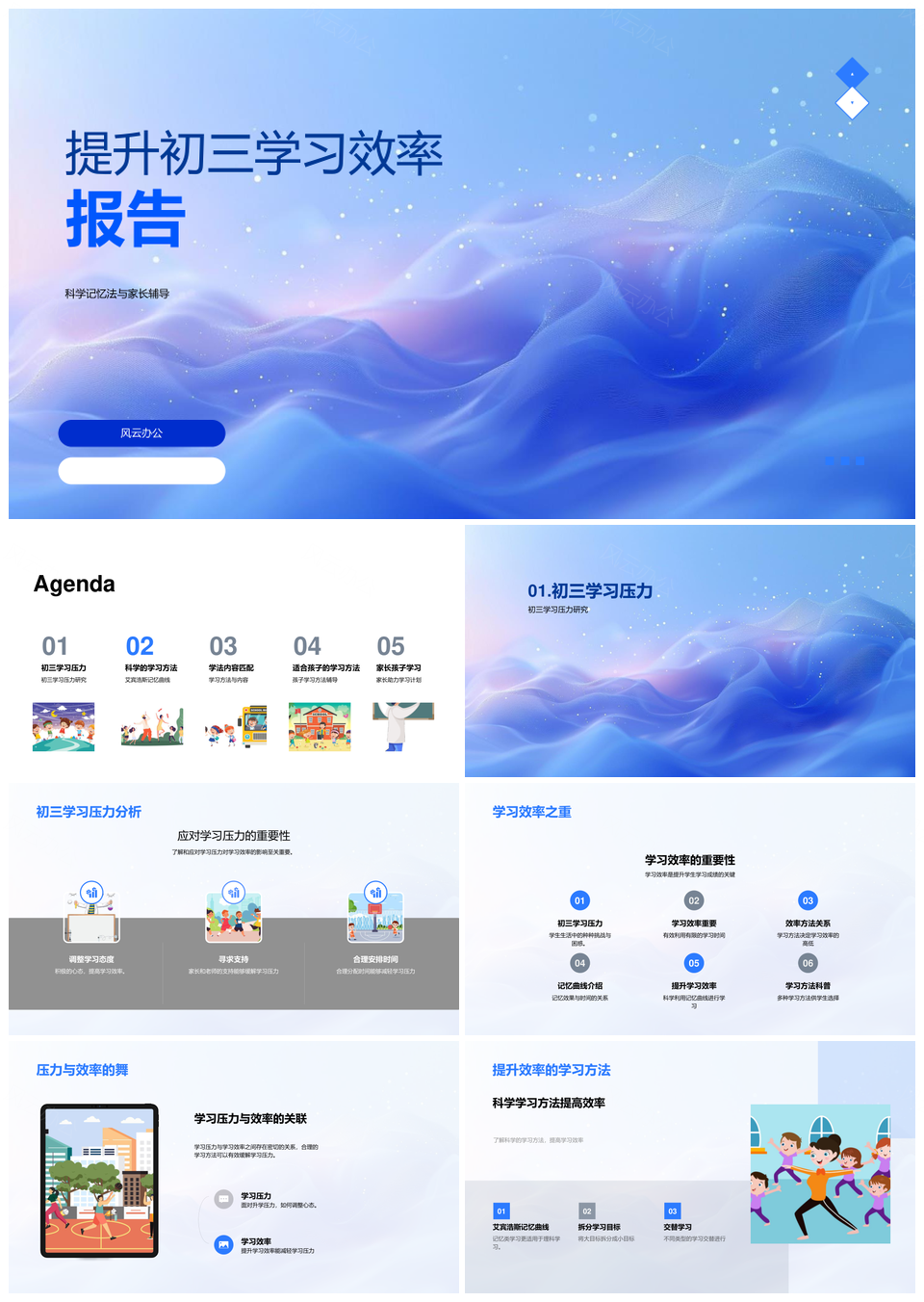 初三学习效率科学记忆家长辅导艾宾浩斯方法计划习惯压力PPT模板