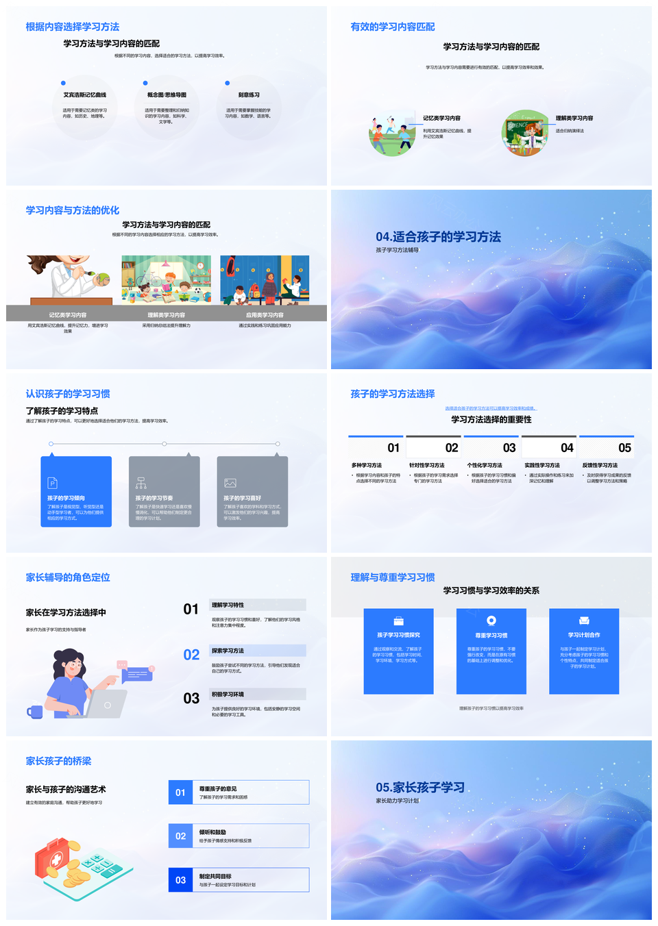 初三学习效率科学记忆家长辅导艾宾浩斯方法计划习惯压力PPT模板
