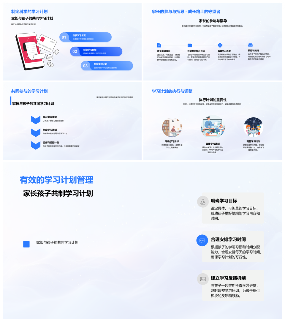 初三学习效率科学记忆家长辅导艾宾浩斯方法计划习惯压力PPT模板