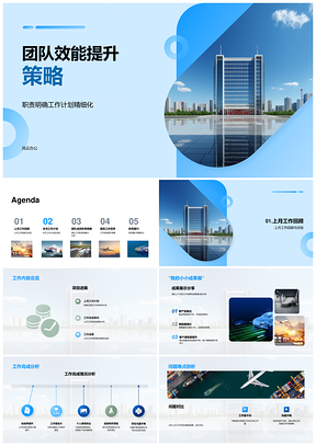 交通汽车团队效能提升职责明确计划精细PPT模板