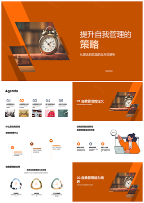 自我管理教育推动成长学习时间任务培训计划制定PPT模板