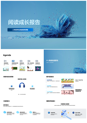 阅读习惯选书读书笔记语言想象力成长PPT模板