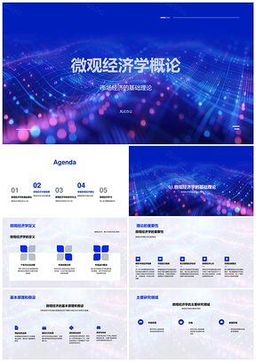 微观经济市场供需价格生产消费基础理论PPT模板