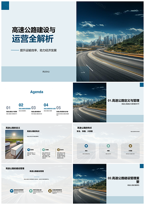 高速公路建设规划设计运营管理交通效率PPT模板