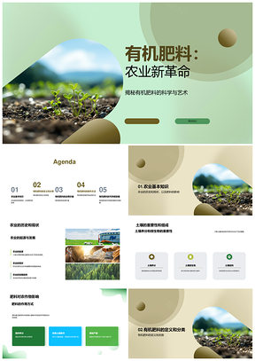 有机肥料驱动绿色农业可持续发展PPT模板