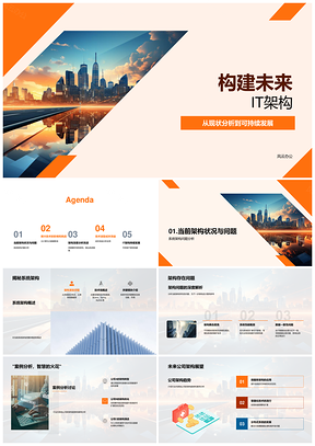构建可持续云数据新兴架构未来城市PPT模板