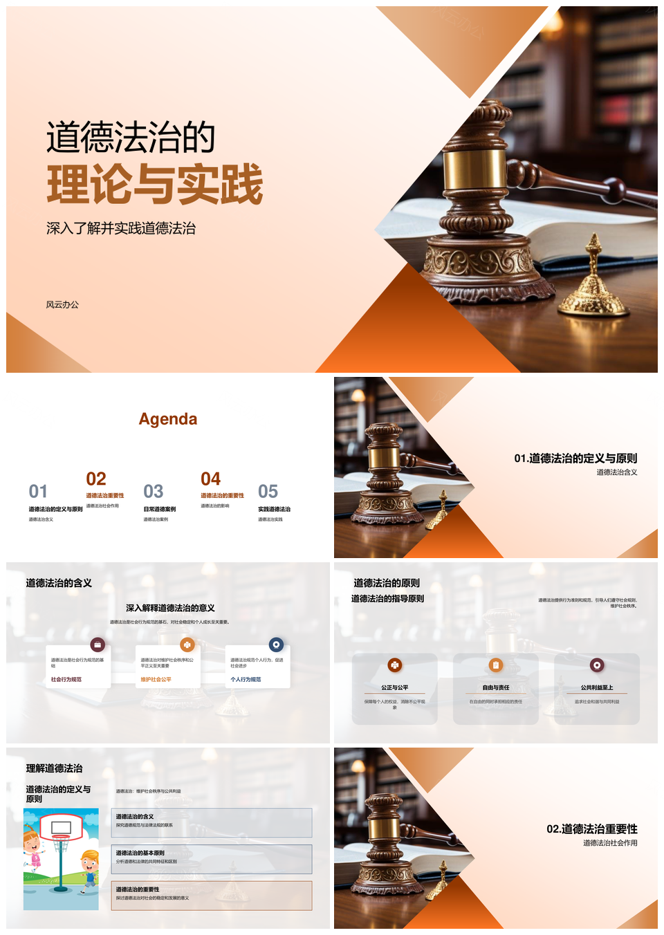 道德法治理论实践原则规则习惯和谐稳定PPT模板