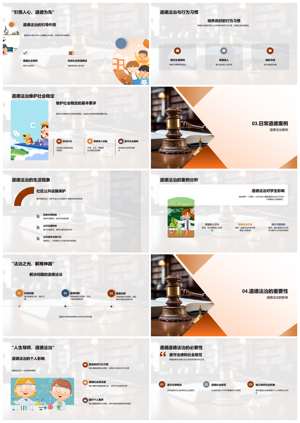 道德法治理论实践原则规则习惯和谐稳定PPT模板