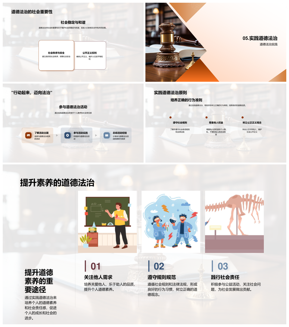 道德法治理论实践原则规则习惯和谐稳定PPT模板