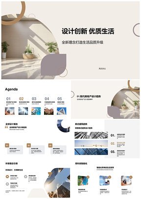 创新设计智简环保现代别墅自然美学品质生活PPT模板