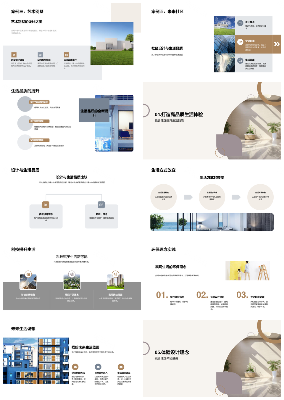 创新设计智简环保现代别墅自然美学品质生活PPT模板