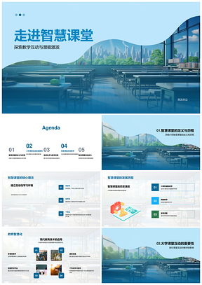 智慧课堂信息技术互动潜能激发PPT模板