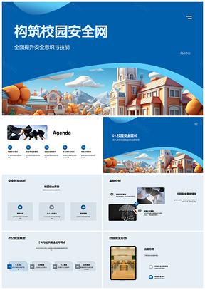 校园安全构建消防人身网络意识教育PPT模板