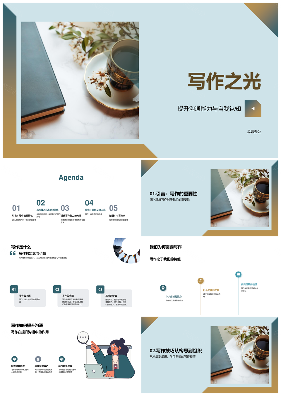 笔锋炼心构辞锻思沟通PPT模板