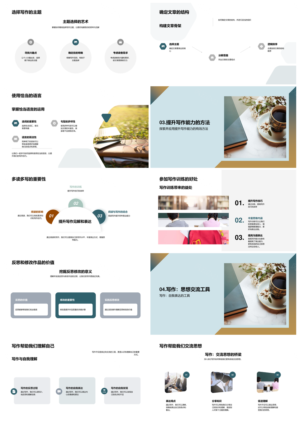 笔锋炼心构辞锻思沟通PPT模板