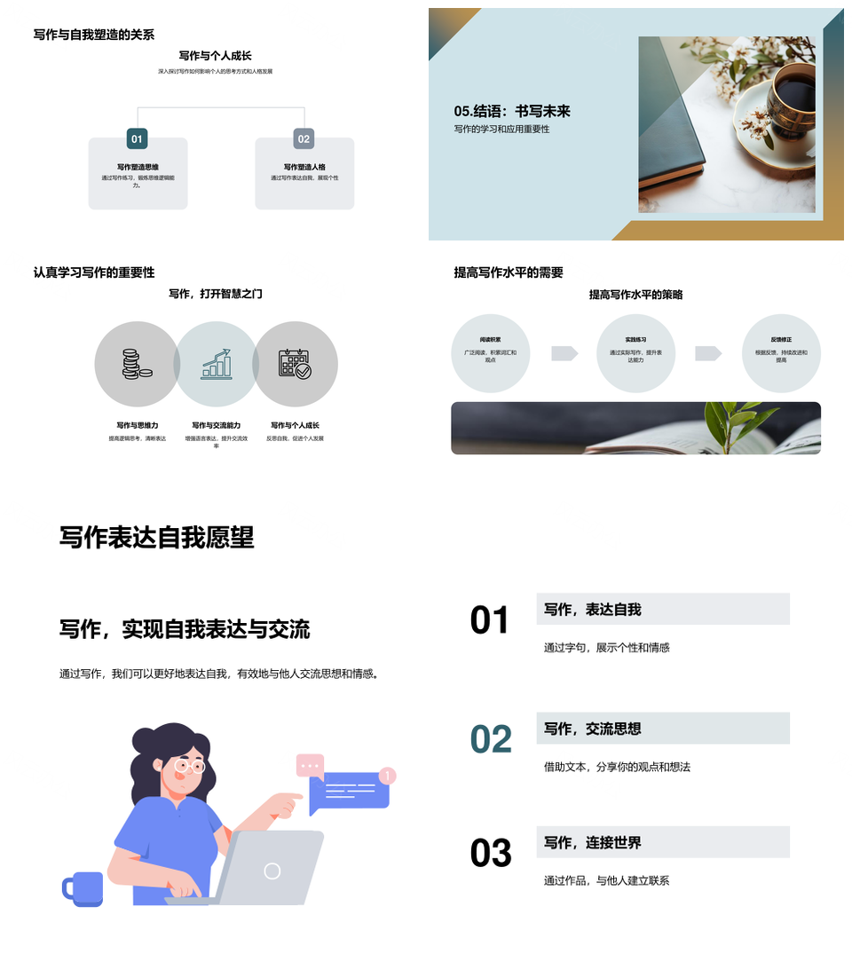 笔锋炼心构辞锻思沟通PPT模板