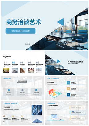 工业机械商务洽谈礼仪高效沟通培训PPT模板