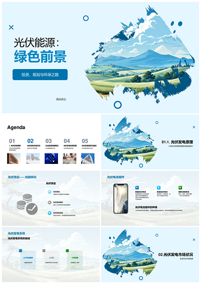 光伏发电环保趋势与政策支持PPT模板