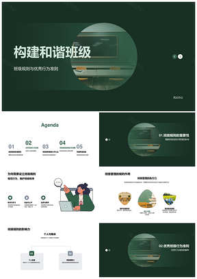 班规共守共建和谐班级护权益PPT模板
