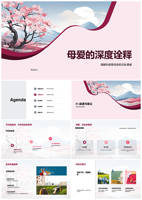 母亲节全球共庆母爱深恩无私PPT模板