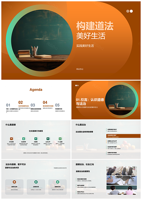构建道法美好生活二年级教学课件