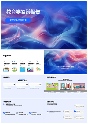 2025教育学答辩研究方法实践应用数据分析PPT模板