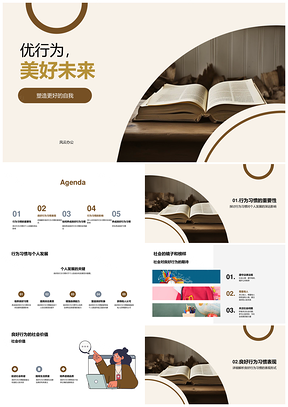 优行习行同创美好未来PPT模板