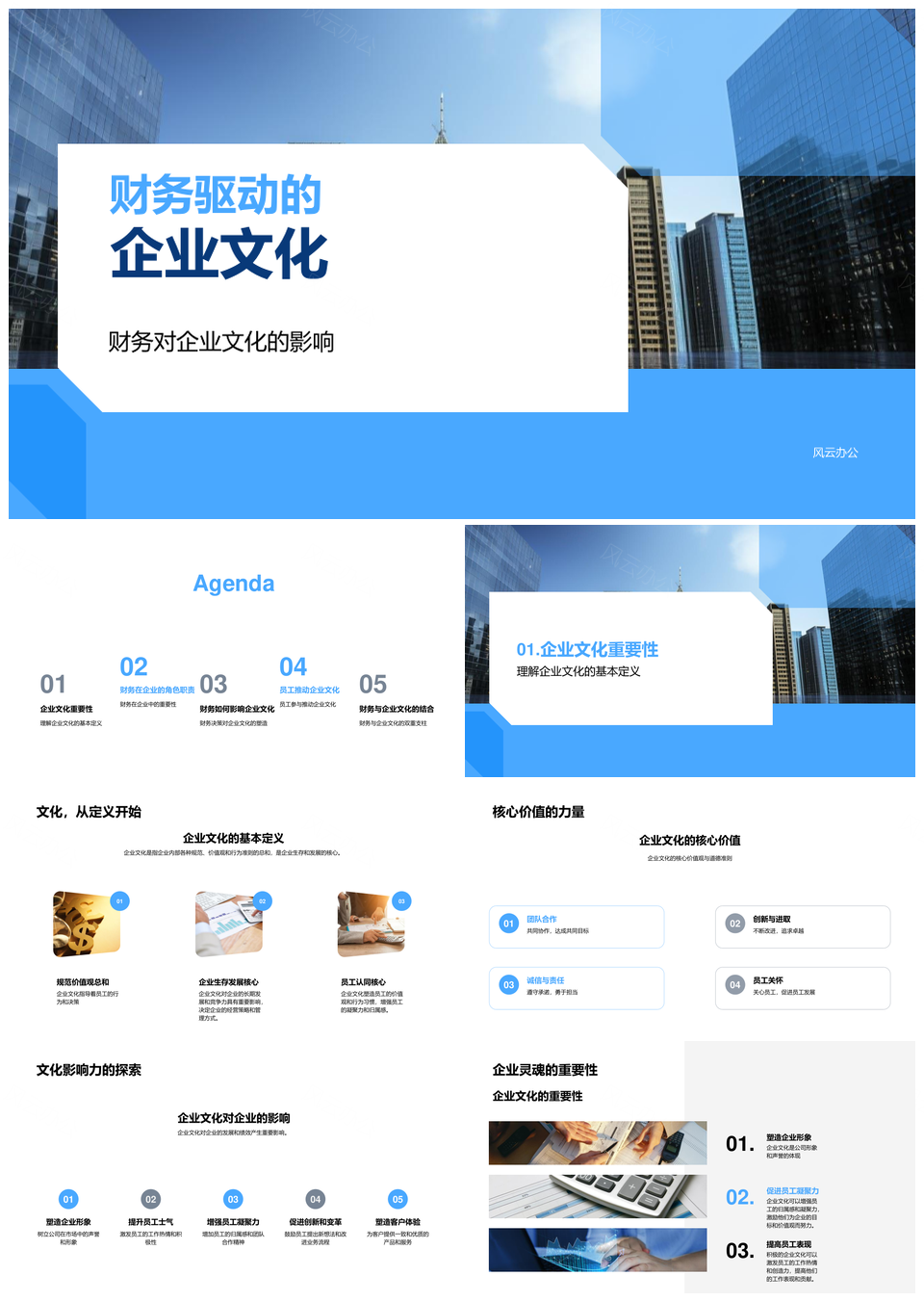 财务驱动文化决策培训图表影响PPT模板
