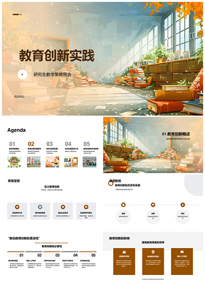 教育创新研究生项目式工国际合作策略PPT模板