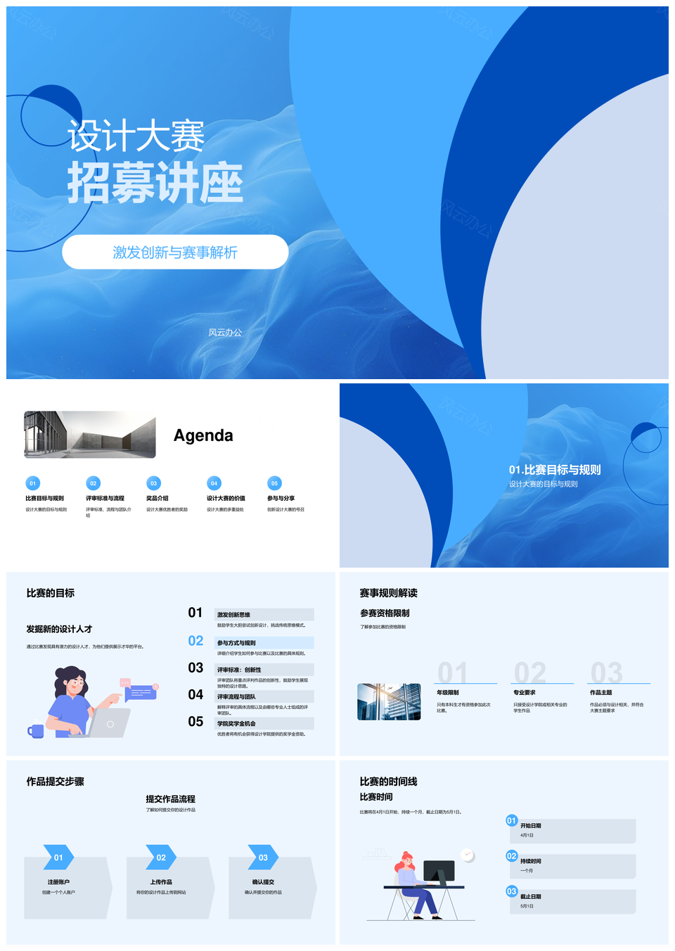 2025设计大赛创意技能赛事规则解析奖学金实习机会PPT模板