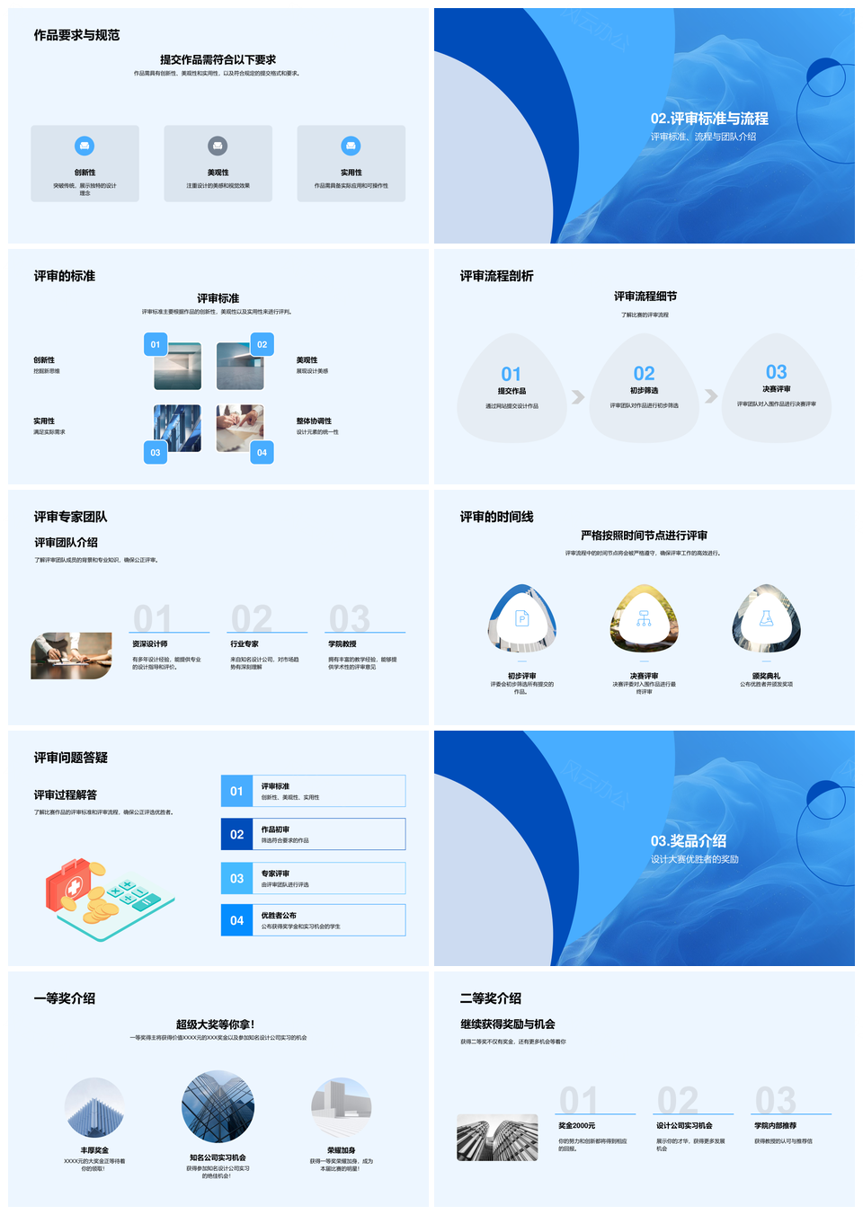 2025设计大赛创意技能赛事规则解析奖学金实习机会PPT模板