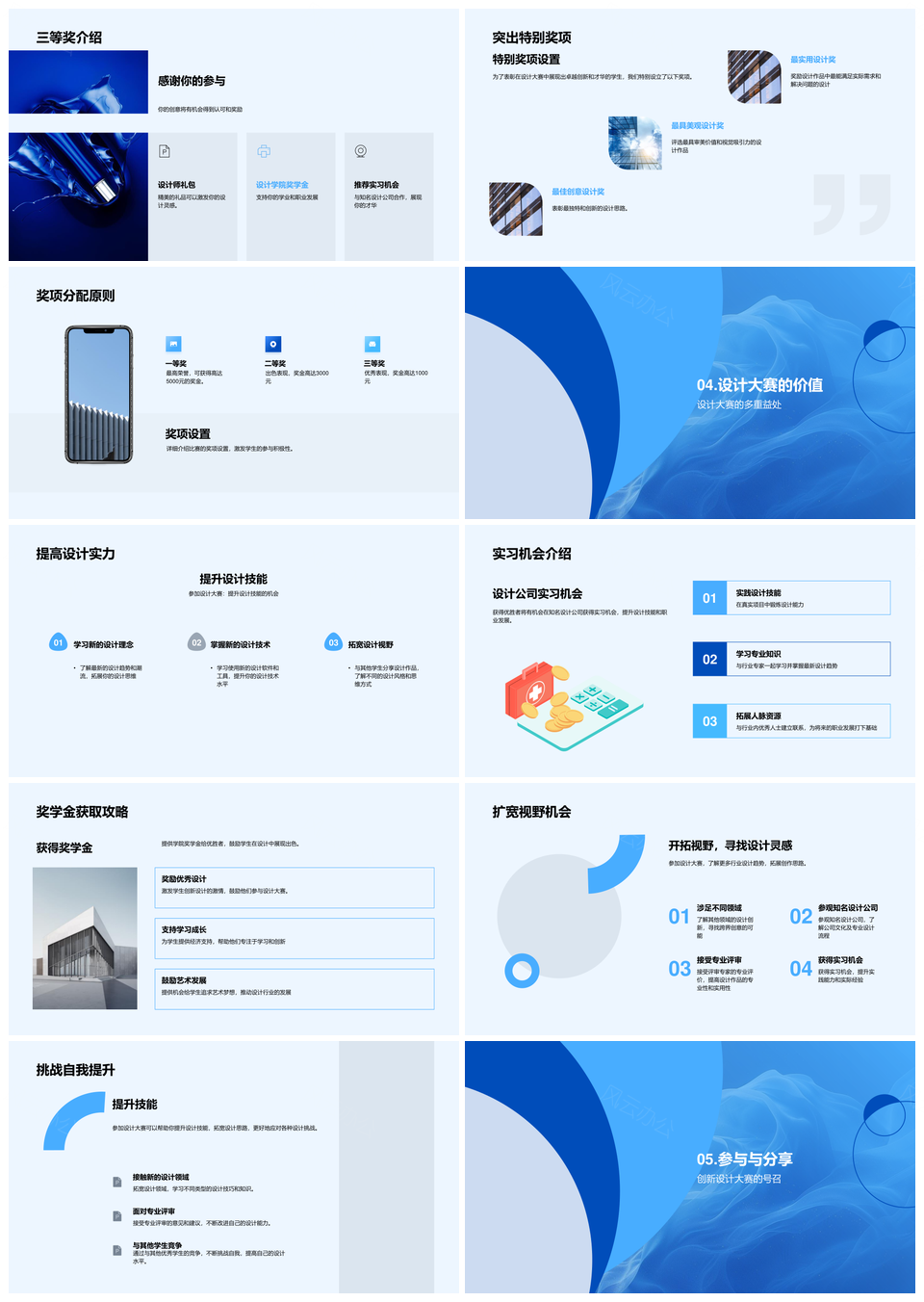 2025设计大赛创意技能赛事规则解析奖学金实习机会PPT模板