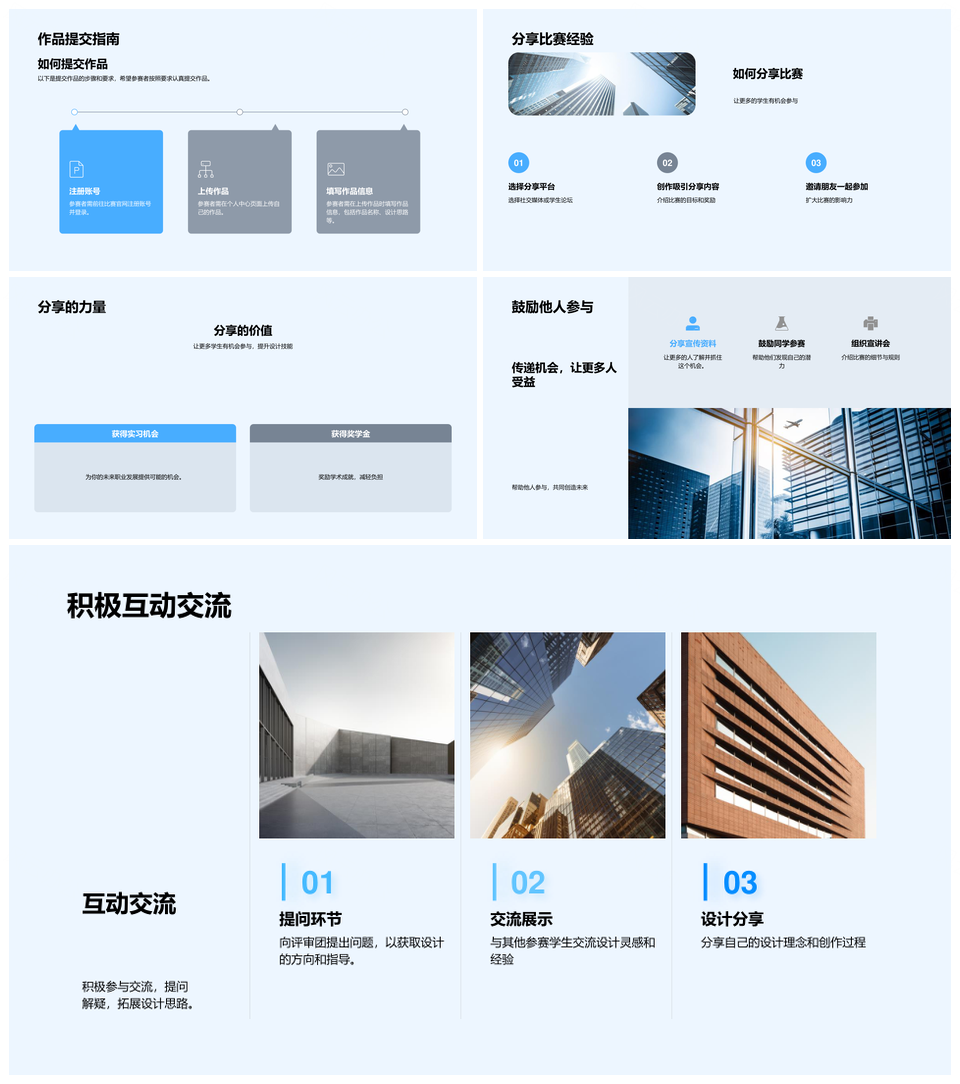 2025设计大赛创意技能赛事规则解析奖学金实习机会PPT模板
