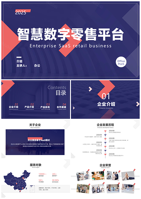 2025企业业务产品方案展示推介PPT模板