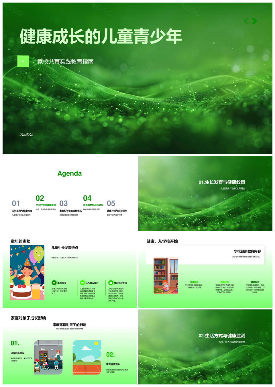 家校共育助力儿童青少年健康成长指南PPT模板